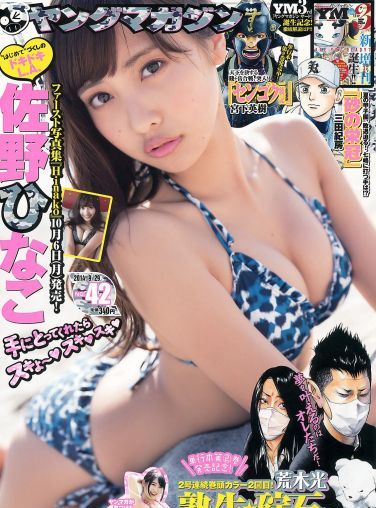 [Young Magazine] 2014 No.42 佐野ひなこ 上野優華[11P]