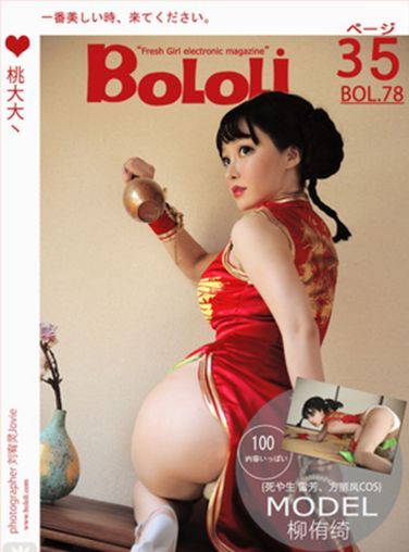 [BoLoli波萝社新刊]Vol.078 柳侑绮[36P]