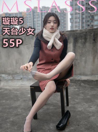 [MSLASS]梦丝女神 - 璇璇5 天台少女[52P]