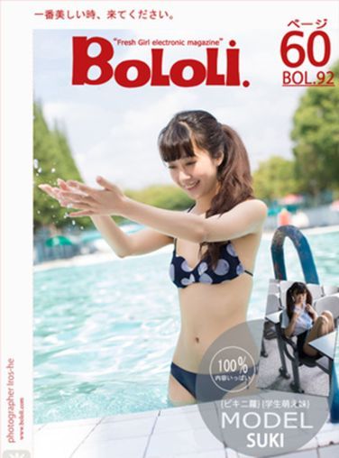 [BoLoli波萝社新刊]Vol.092 SUKI[61P]