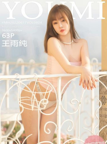 [YOUMI尤蜜荟] 2022.06.17 VOL.804 王雨纯[59P]