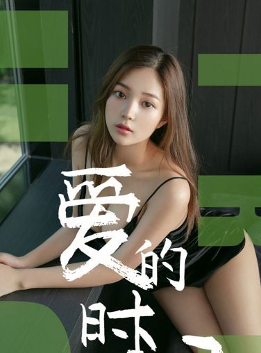 [Ugirls尤果网]爱尤物专辑 2019.06.22 No.1494 慢漫 爱的时间 [34P]