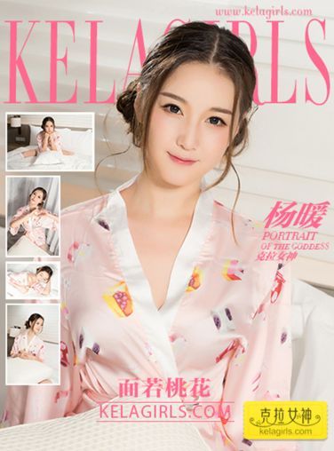 [KeLaGirls]克拉女神 杨暖 面若桃花[26P]