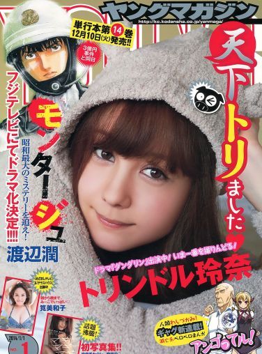 [Young Magazine] 2014 No.01 トリンドル玲奈 マギー 筧美和子[11P]