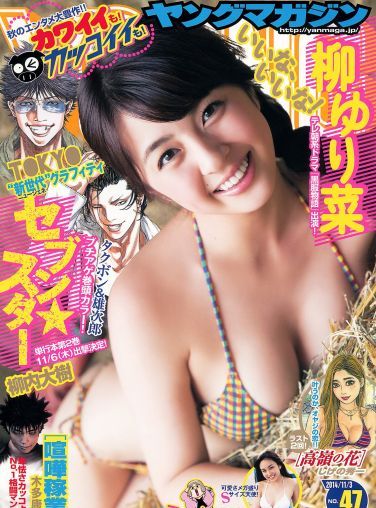 [Young Magazine] 2014 No.47 柳ゆり菜 上間美緒[13P]