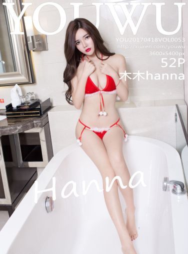 [YouWu尤物馆]Vol.053 木木hanna[53P]