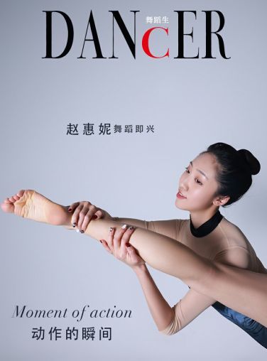 [GALLI嘉丽]舞蹈生日记 091 - 动作瞬间 赵惠妮[50P]