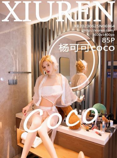 [XiuRen秀人网] 2023.06.25 No.6964 杨可可coco[86P]