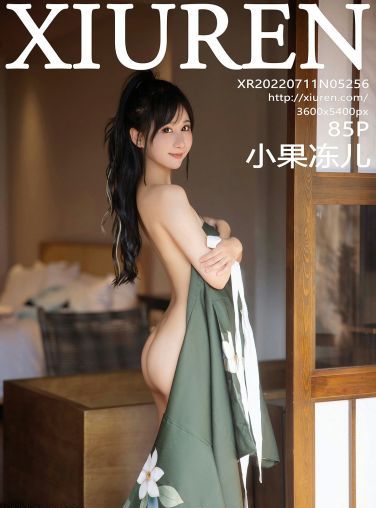 [XiuRen秀人网] 2022.07.11 No.5256 小果冻儿[80P]