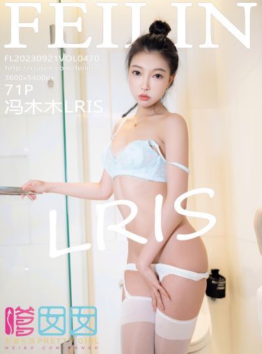 [FEILIN嗲囡囡] 2023.09.21 VOL.470 冯木木LRIS[67P]