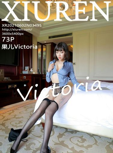 [XiuRen秀人网] 2021.06.02 No.3495 果儿Victoria[70P]