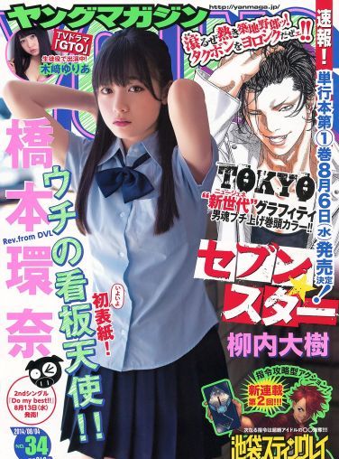 [Young Magazine] 2014 No.34 橋本環奈 木﨑ゆりあ[10P]