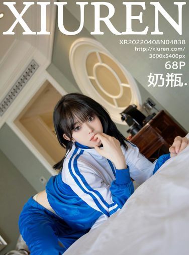 [XiuRen秀人网] 2022.04.08 No.4838 奶瓶.[65P]