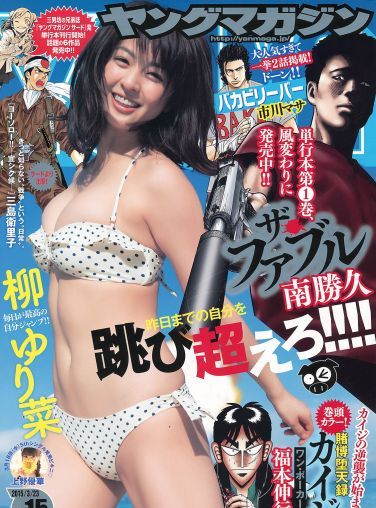 [Young Magazine] 2015.03 No.15 柳ゆり菜 上野優華[11P]