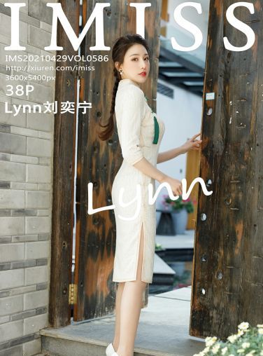 [IMISS爱蜜社] 2021.04.29 VOL.586 Lynn刘奕宁[39P]