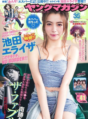 [Young Magazine] 2015.09 No.41 池田エライザ 他[11P]