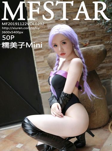 [MFStar模范学院]2019.11.22 VOL.232 糯美子Mini[50P]