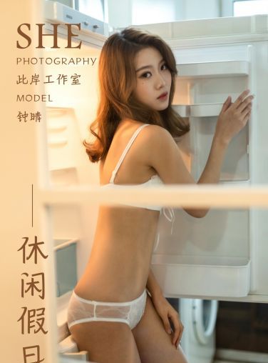 [YALAYI雅拉伊]2019.07.11 Y203 钟晴 休闲假日[43P]