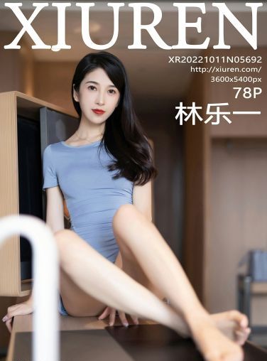 [XiuRen秀人网] 2022.10.11 No.5692 林乐一[75P]