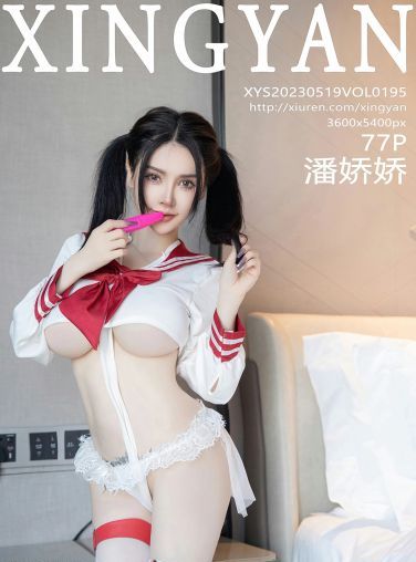 [XINGYAN星颜社] 2023.05.19 VOL.195 潘娇娇[78P]