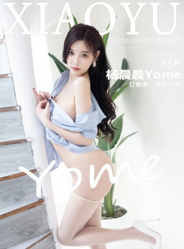 [XIAOYU语画界] 2023.07.07 VOL.1065 杨晨晨Yome[86P]