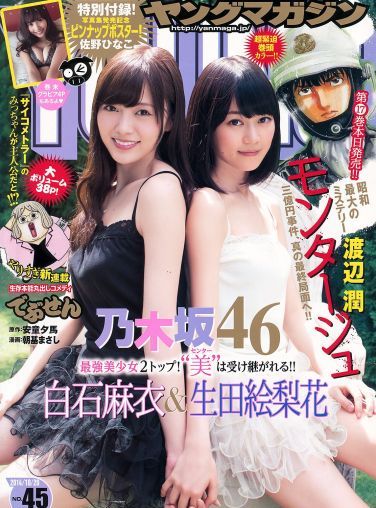 [Young Magazine] 2014 No.45 白石麻衣 生田絵梨花 佐野ひなこ[14P]