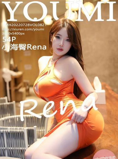 [YOUMI尤蜜荟] 2022.07.28 VOL.821 小海臀Rena[51P]