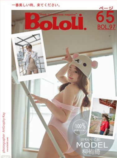 [BoLoli波萝社新刊]Vol.097 柳侑绮[62P]