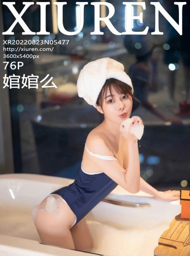 [XiuRen秀人网] 2022.08.23 No.5477 婠婠么[72P]