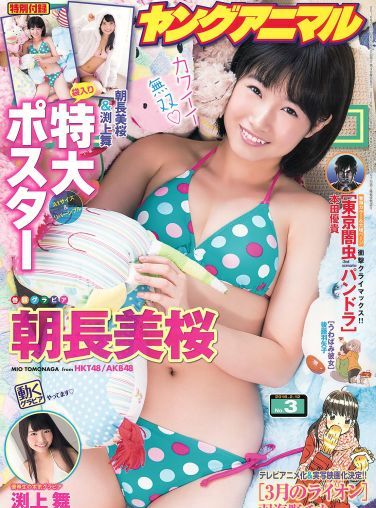 [Young Animal] 2016.01 No.03 朝長美桜 渕上舞[18P]