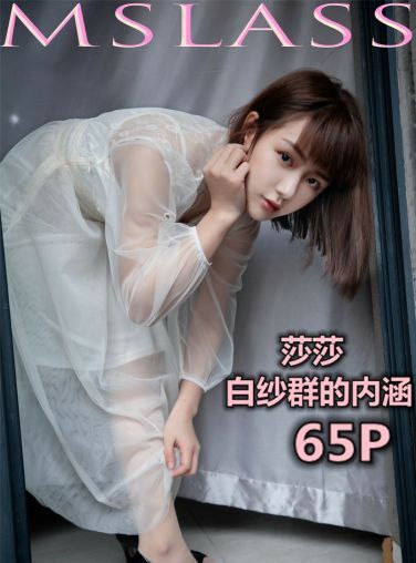 [MSLASS]梦丝女神 - 莎莎 透明白纱裙[66P]