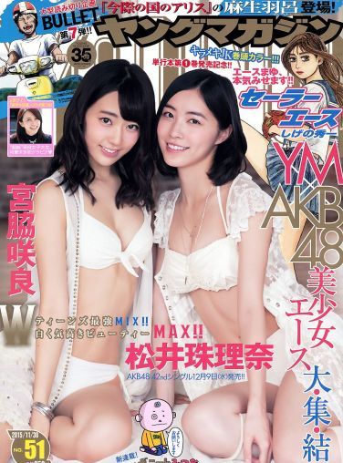 [Young Magazine] 2015.11 No.51 宮脇咲良 松井珠理奈[12P]