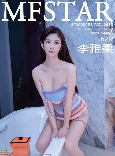 [MFStar模范学院] 2023.05.11 VOL.619 李雅柔182CM[63P]