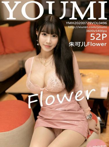 [YOUMI尤蜜荟] 2020.07.29 VOL.496 朱可儿Flower[43P]