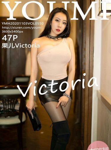 [YOUMI尤蜜荟] 2020.11.03 VOL.550 果儿Victoria[44P]