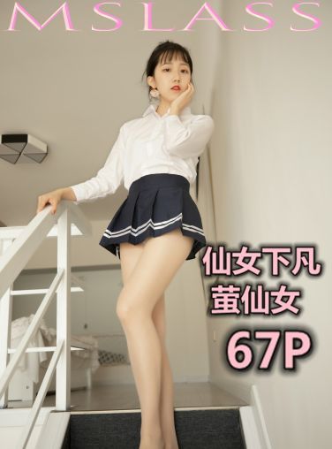 [MSLASS]梦丝女神 - 萤仙女 仙女下凡[67P]