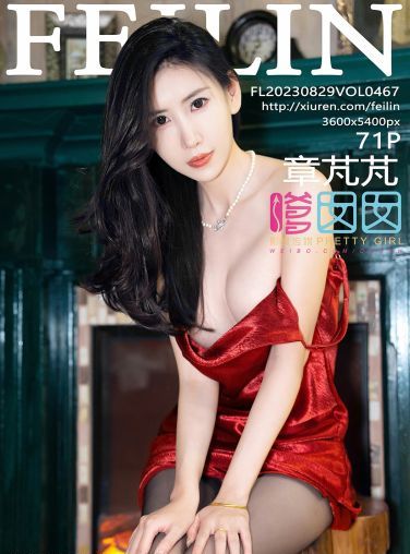 [FEILIN嗲囡囡] 2023.08.29 VOL.467 章芃芃[72P]