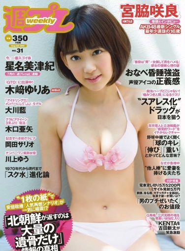 [Weekly Playboy] 2014 No.31 宮脇咲良 木﨑ゆりあ 大川藍 星名美津紀 木口亜矢 岡田サリオ 夏江紘実 川上ゆう[31P]