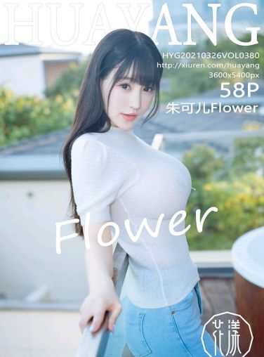 [HuaYang花漾写真] 2021.03.26 VOL.380 朱可儿Flower[58P]