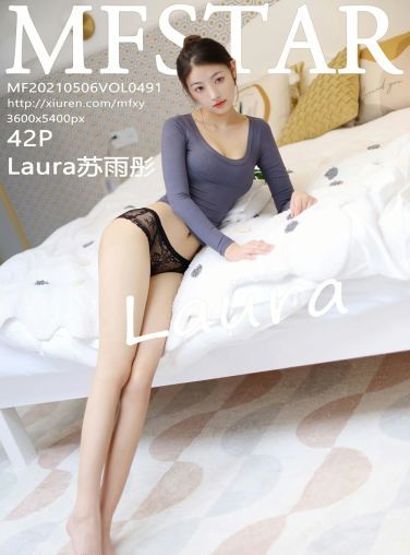 [MFStar模范学院] 2021.05.06 VOL.491 Laura苏雨彤[40P]