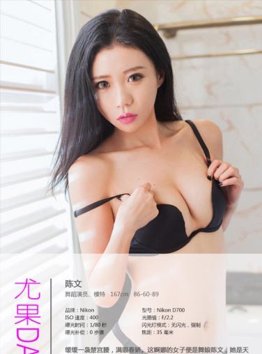 [Ugirls爱尤物]No.101 陈文超[39P]