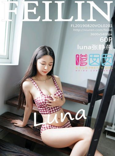 [FEILIN嗲囡囡]2019.08.20 VOL.201 luna张静燕[60P]