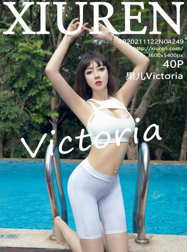 [XiuRen秀人网] 2021.11.22 No.4249 果儿Victoria[37P]