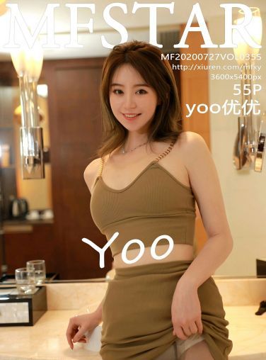 [MFStar模范学院] 2020.07.27 VOL.355 yoo优优[46P]