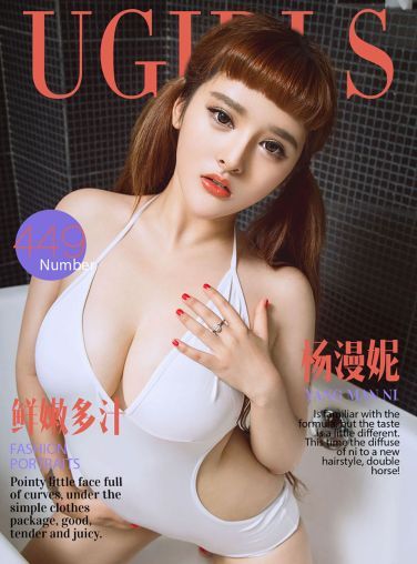 [Ugirls爱尤物]VOL.449 鲜嫩多汁 杨漫妮[36P]