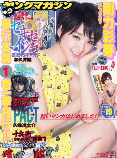 [Young Magazine] 2014 No.19 剛力彩芽 佐野ひなこ 椎名ひかり[12P]