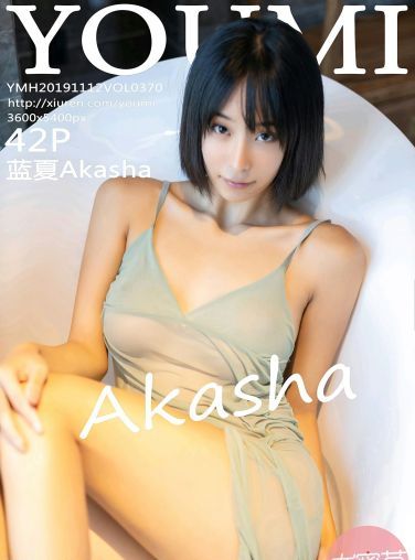 [YOUMI尤蜜荟]2019.11.12 VOL.370 蓝夏Akasha[42P]