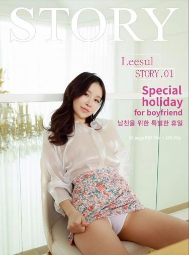 [Bimilstory] Leesul - Vol.01 - Special holiday for boyfriend[89P]