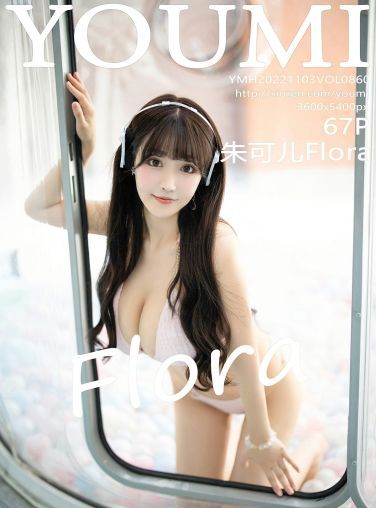 [YOUMI尤蜜荟] 2022.11.03 VOL.860 朱可儿Flora[65P]