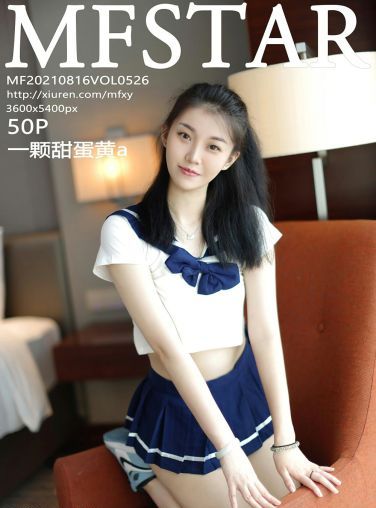 [MFStar模范学院] 2021.08.16 VOL.526 一颗甜蛋黄a[47P]